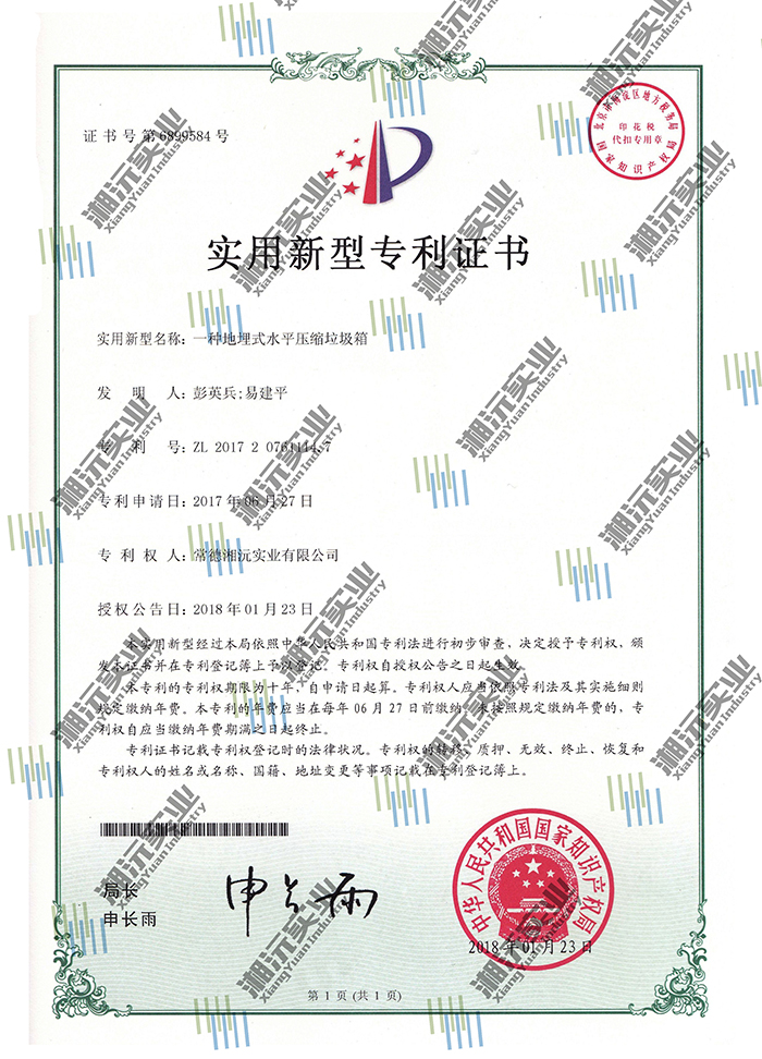 常德湘沅實(shí)業(yè)有限公司,常德垂直垃圾壓縮站,地埋式垃圾壓縮站,電動人力斗車,電動三輪高壓清運(yùn)車,電動助力拉車