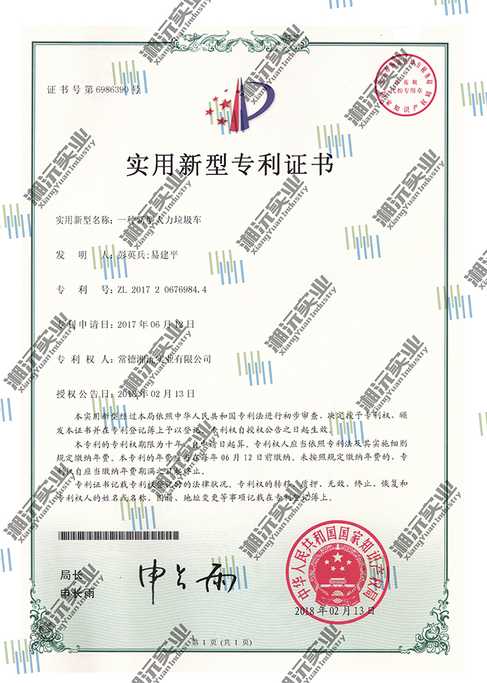 常德湘沅實(shí)業(yè)有限公司,常德垂直垃圾壓縮站,地埋式垃圾壓縮站,電動人力斗車,電動三輪高壓清運(yùn)車,電動助力拉車